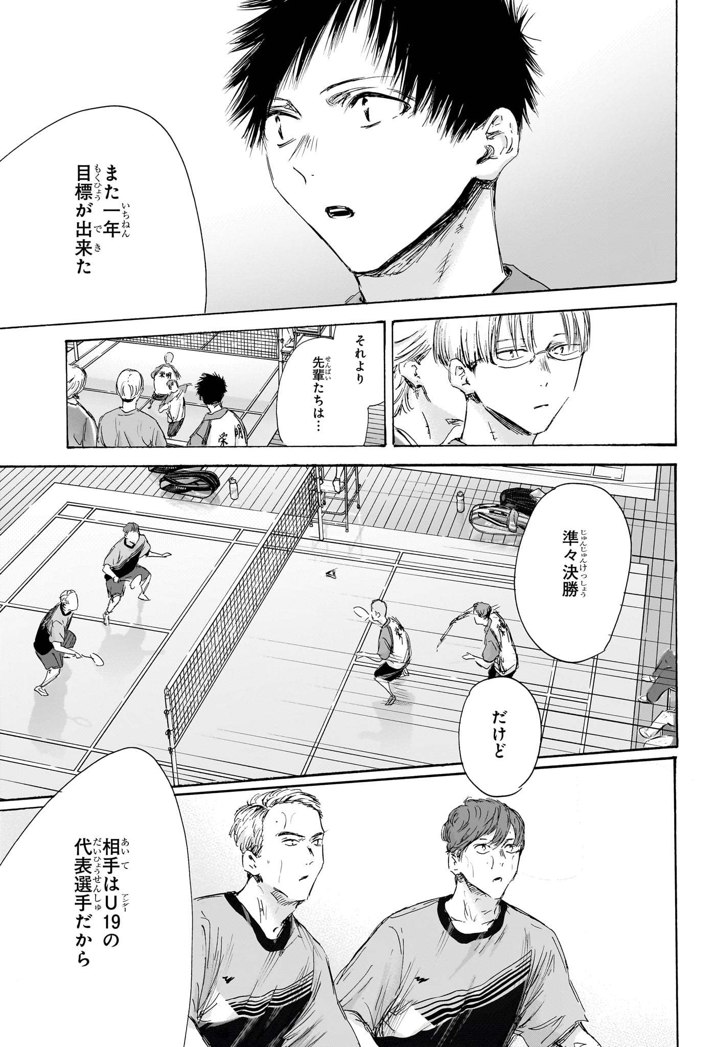 アオのハコ - raw - 第154話 - https://jpee.aabb.to/JPEE/154000/5ng1puc0tl5.jpg