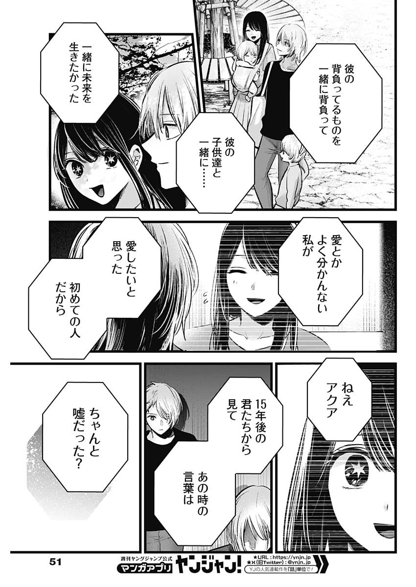 推しの子 - raw - 第154話 - https://jpee.aabb.to/JPEE/154000/a5dximuulgq.jpg
