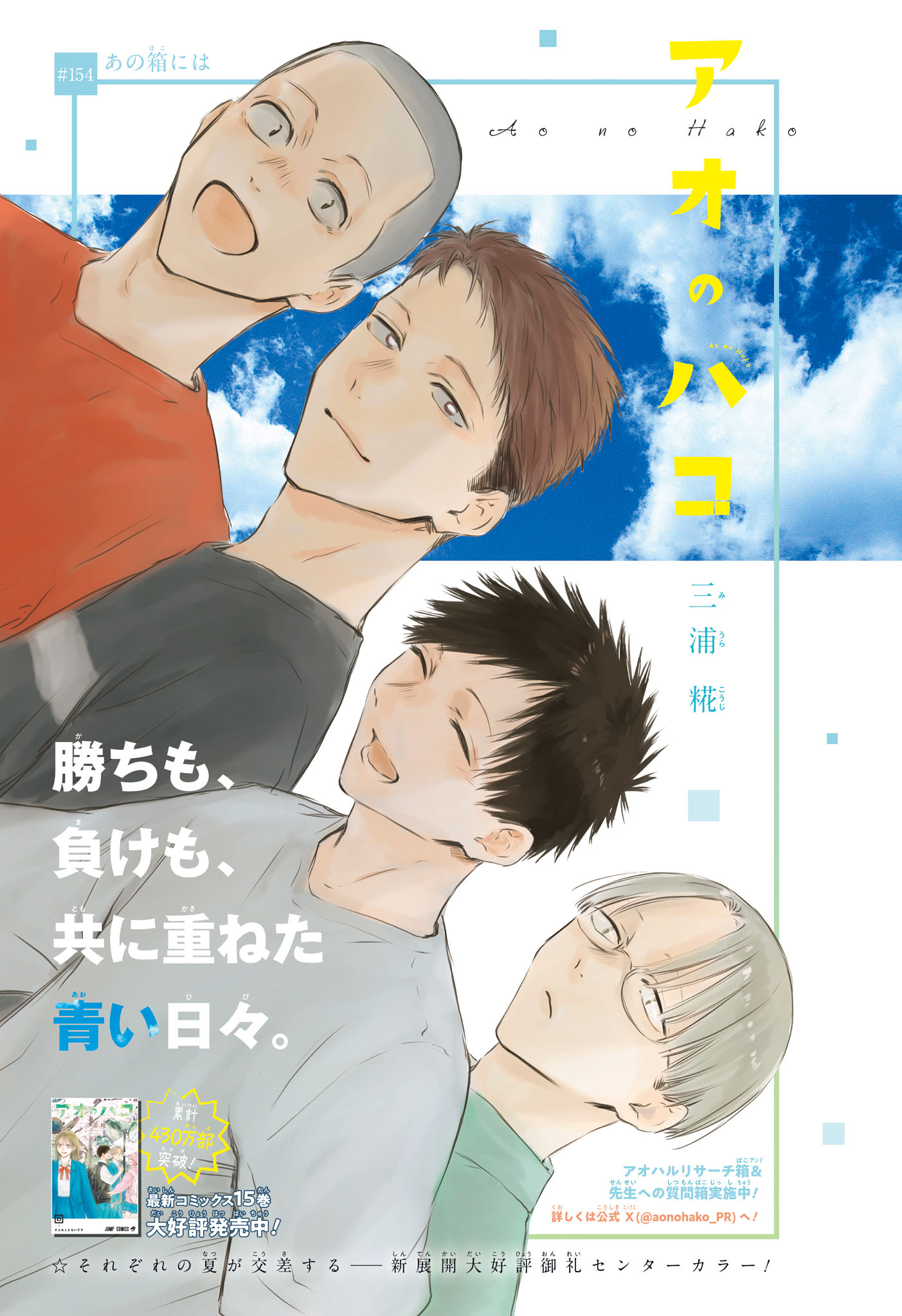 アオのハコ - raw - 第154話 - https://jpee.aabb.to/JPEE/154000/ceagps4juh3.jpg
