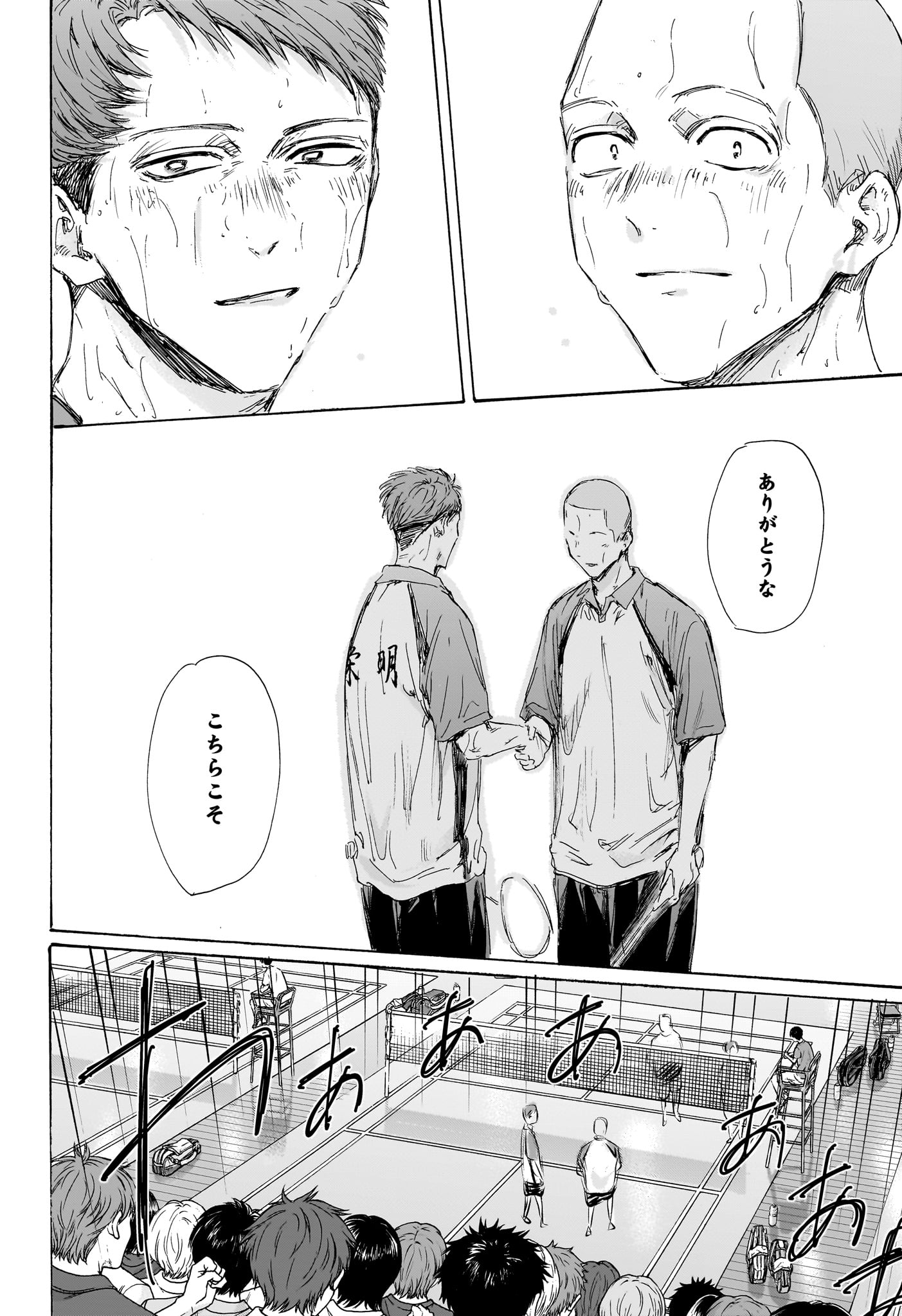 アオのハコ - raw - 第154話 - https://jpee.aabb.to/JPEE/154000/cgnb4l5muke.jpg