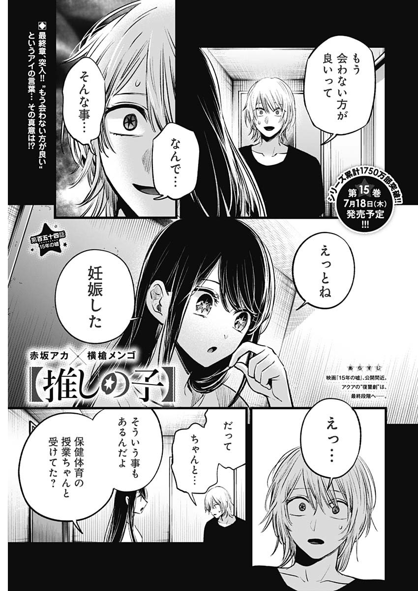 推しの子 - raw - 第154話 - https://jpee.aabb.to/JPEE/154000/f0p04cbxwnk.jpg