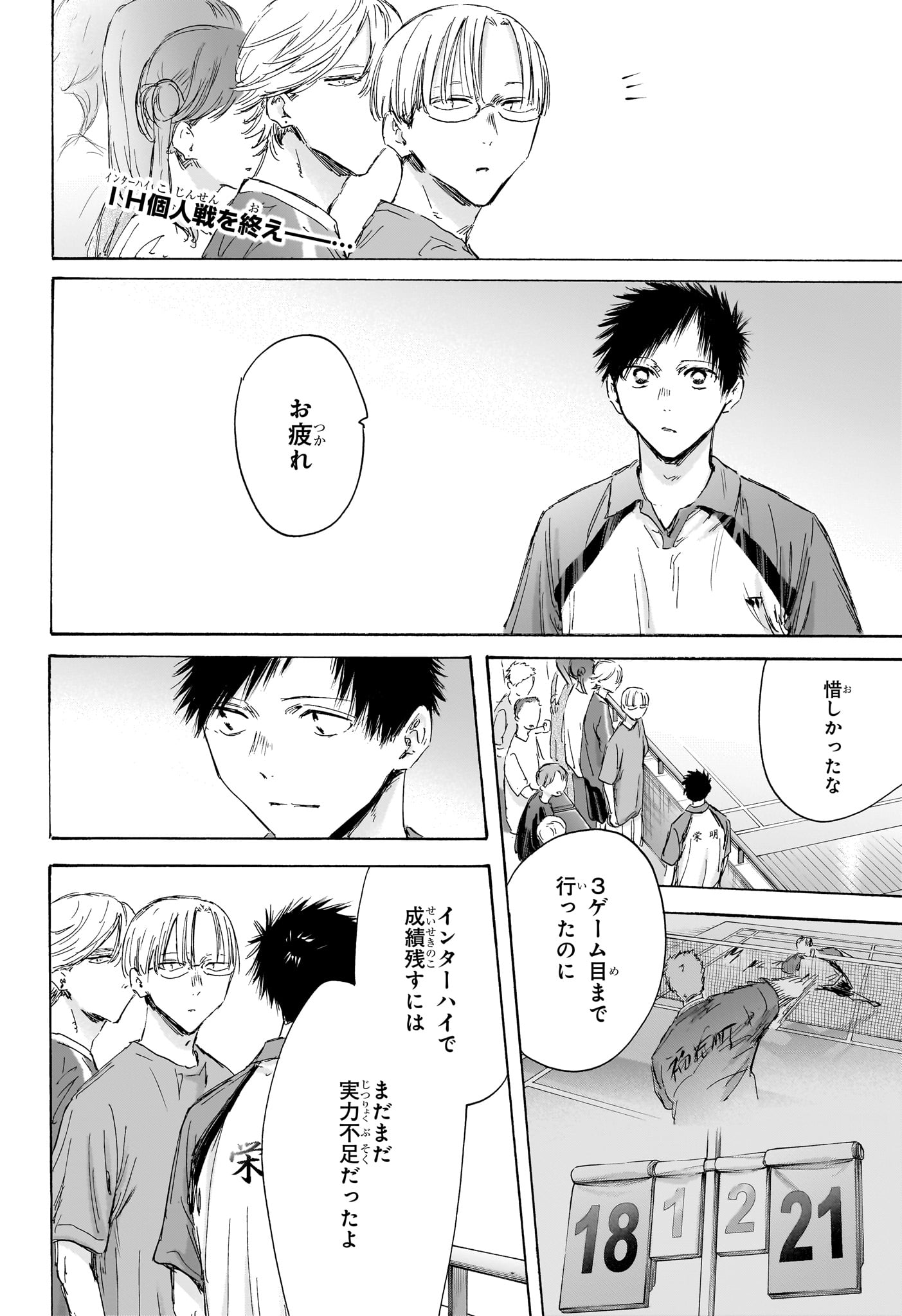 アオのハコ - raw - 第154話 - https://jpee.aabb.to/JPEE/154000/gh5gnso05fo.jpg