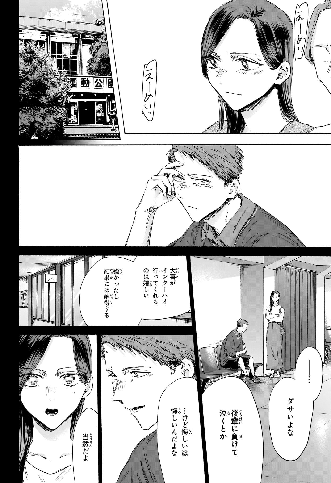 アオのハコ - raw - 第154話 - https://jpee.aabb.to/JPEE/154000/h4hjpfi0uyp.jpg