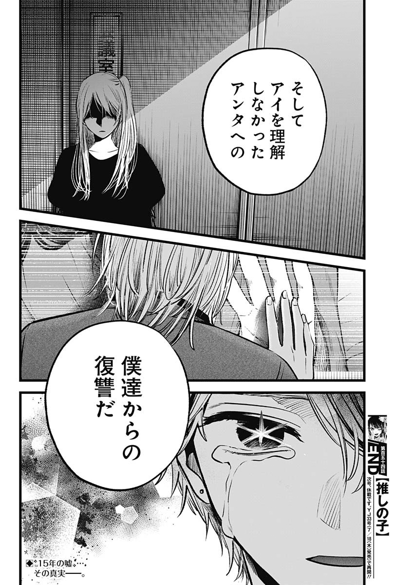 推しの子 - raw - 第154話 - https://jpee.aabb.to/JPEE/154000/hqx024chory.jpg