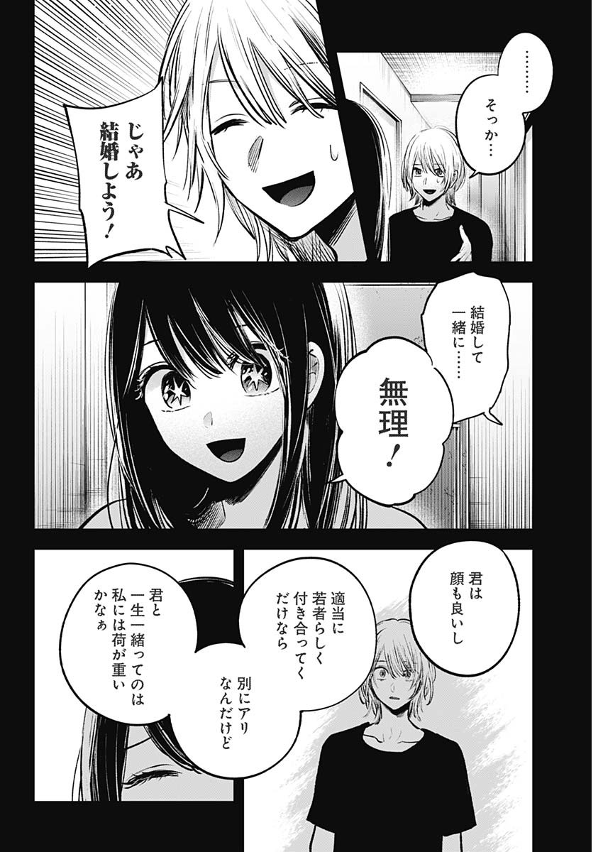 推しの子 - raw - 第154話 - https://jpee.aabb.to/JPEE/154000/hu3ebnryl24.jpg