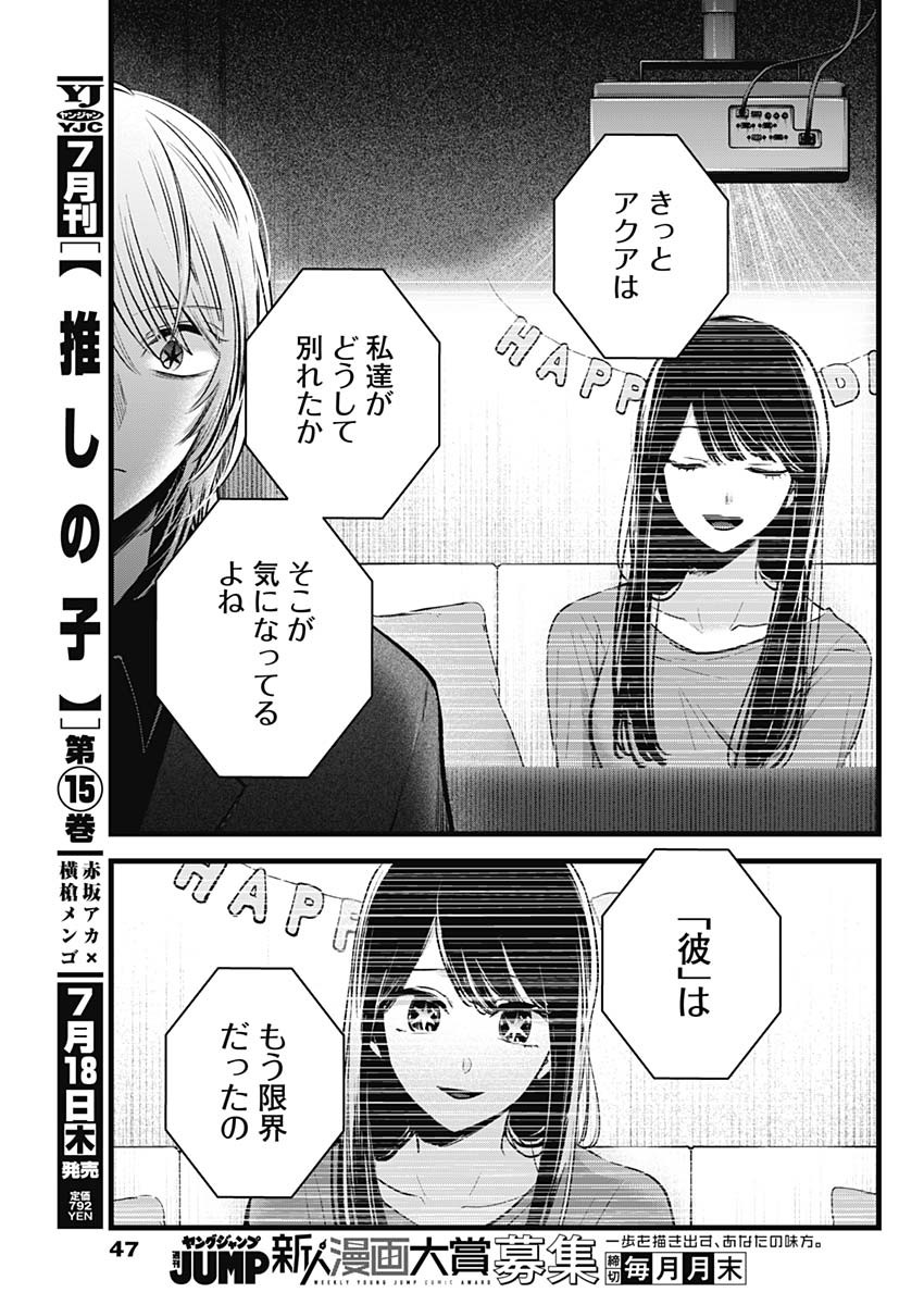 推しの子 - raw - 第154話 - https://jpee.aabb.to/JPEE/154000/l5vtqc410g2.jpg