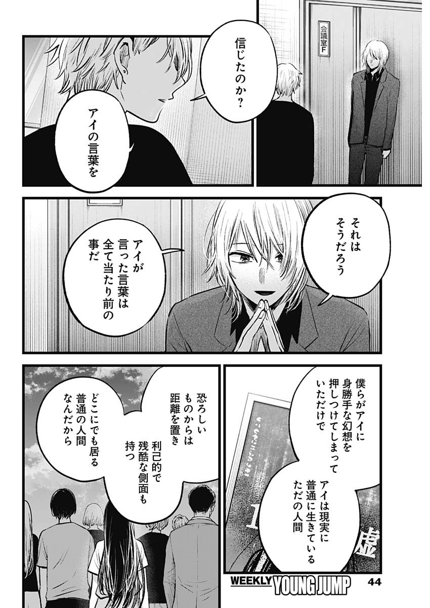 推しの子 - raw - 第154話 - https://jpee.aabb.to/JPEE/154000/licm23yvd3q.jpg