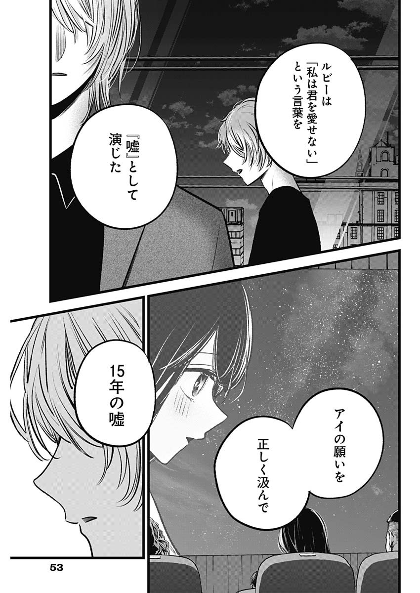 推しの子 - raw - 第154話 - https://jpee.aabb.to/JPEE/154000/otrqlw4ob2k.jpg