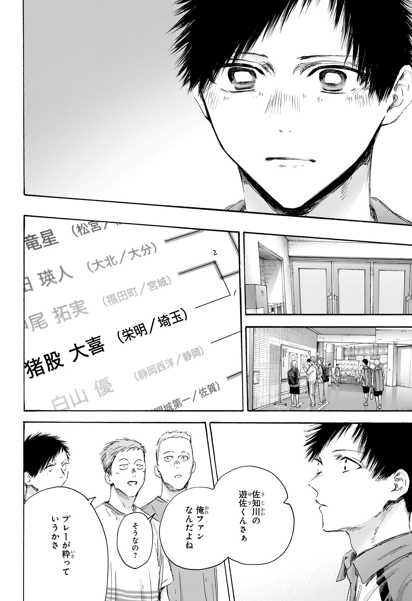 アオのハコ - raw - 第154話 - https://jpee.aabb.to/JPEE/154000/ovhmth0ubkz.jpg