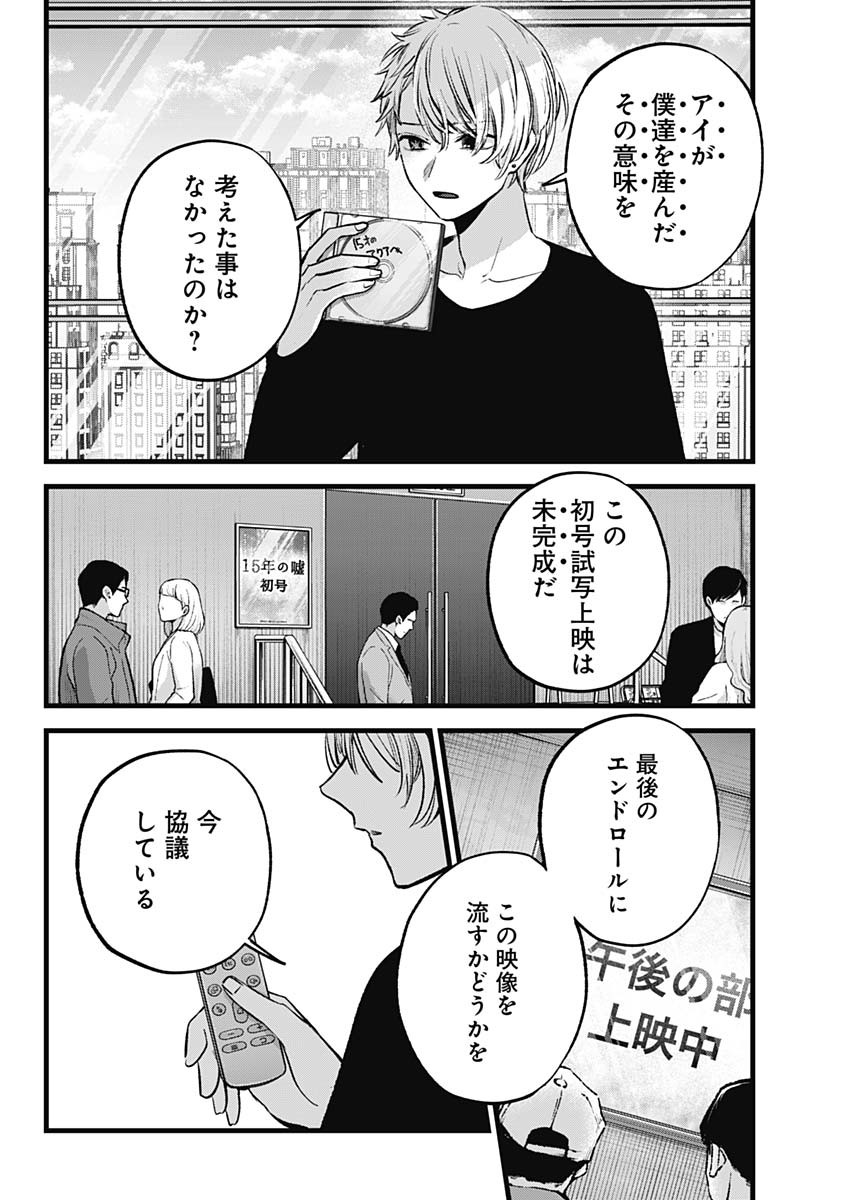 推しの子 - raw - 第154話 - https://jpee.aabb.to/JPEE/154000/pfnl1ewi3zh.jpg