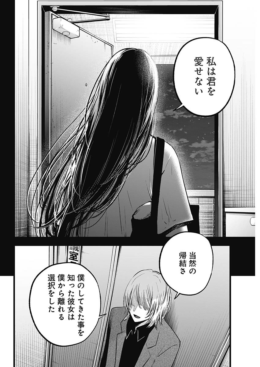 推しの子 - raw - 第154話 - https://jpee.aabb.to/JPEE/154000/ricagwsuhgr.jpg