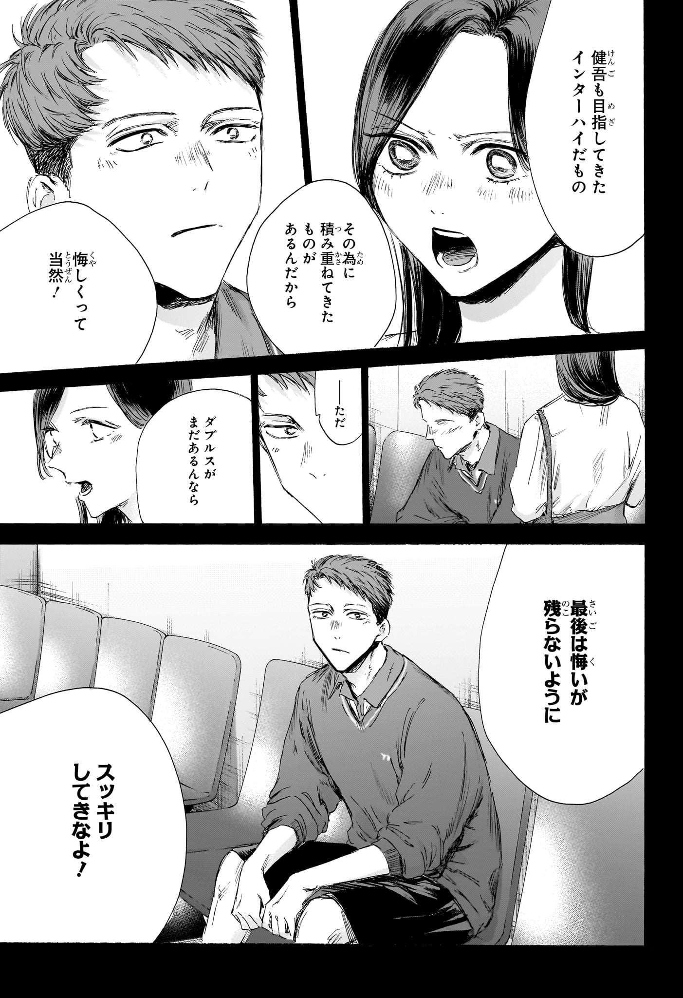 アオのハコ - raw - 第154話 - https://jpee.aabb.to/JPEE/154000/vrv54cp13sj.jpg