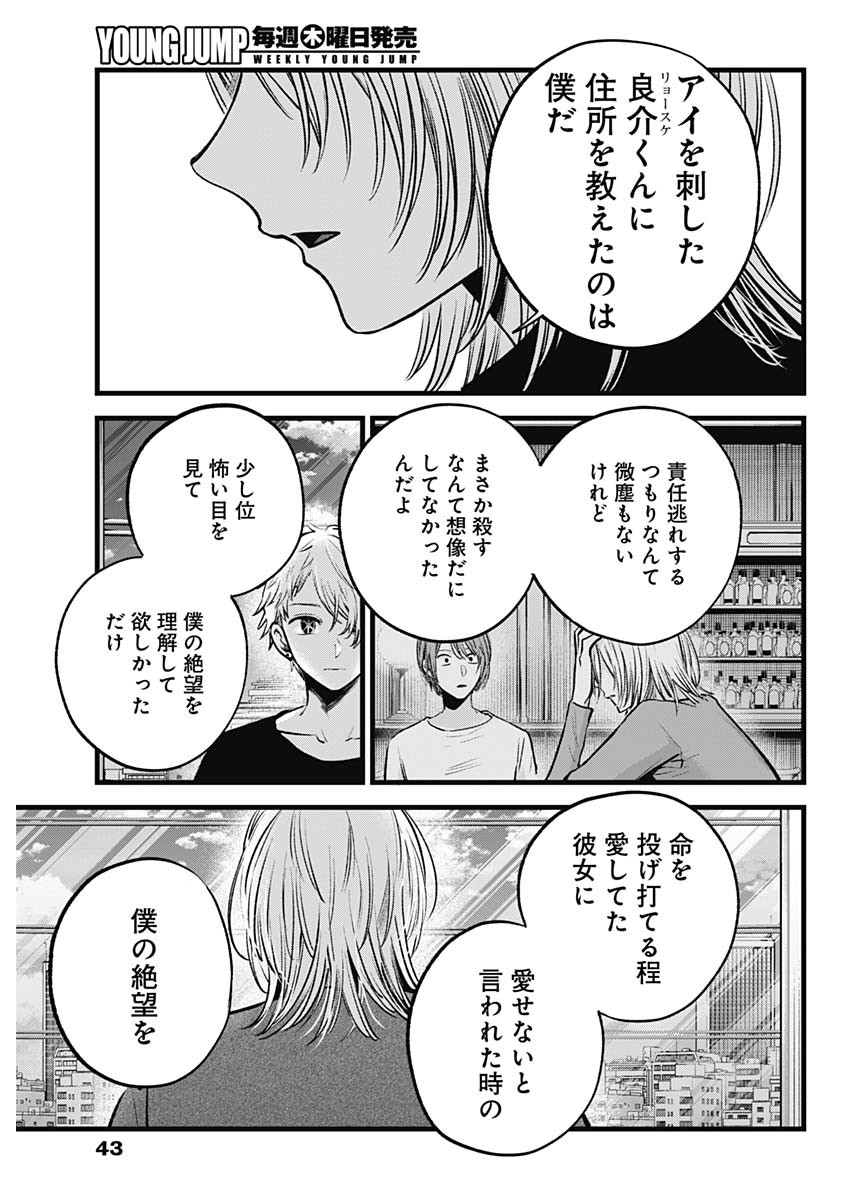 推しの子 - raw - 第154話 - https://jpee.aabb.to/JPEE/154000/wfycnypmrzw.jpg