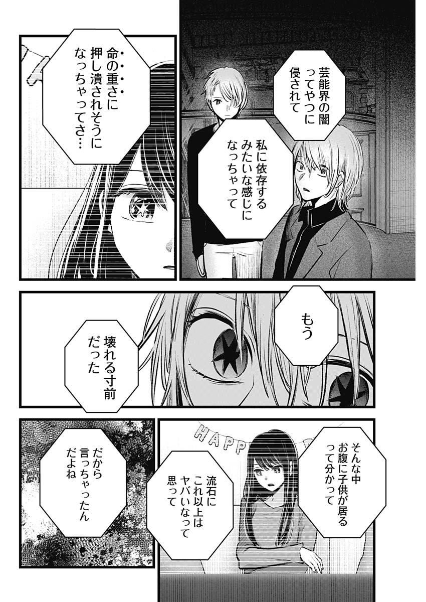 推しの子 - raw - 第154話 - https://jpee.aabb.to/JPEE/154000/ymaoap5qh2i.jpg