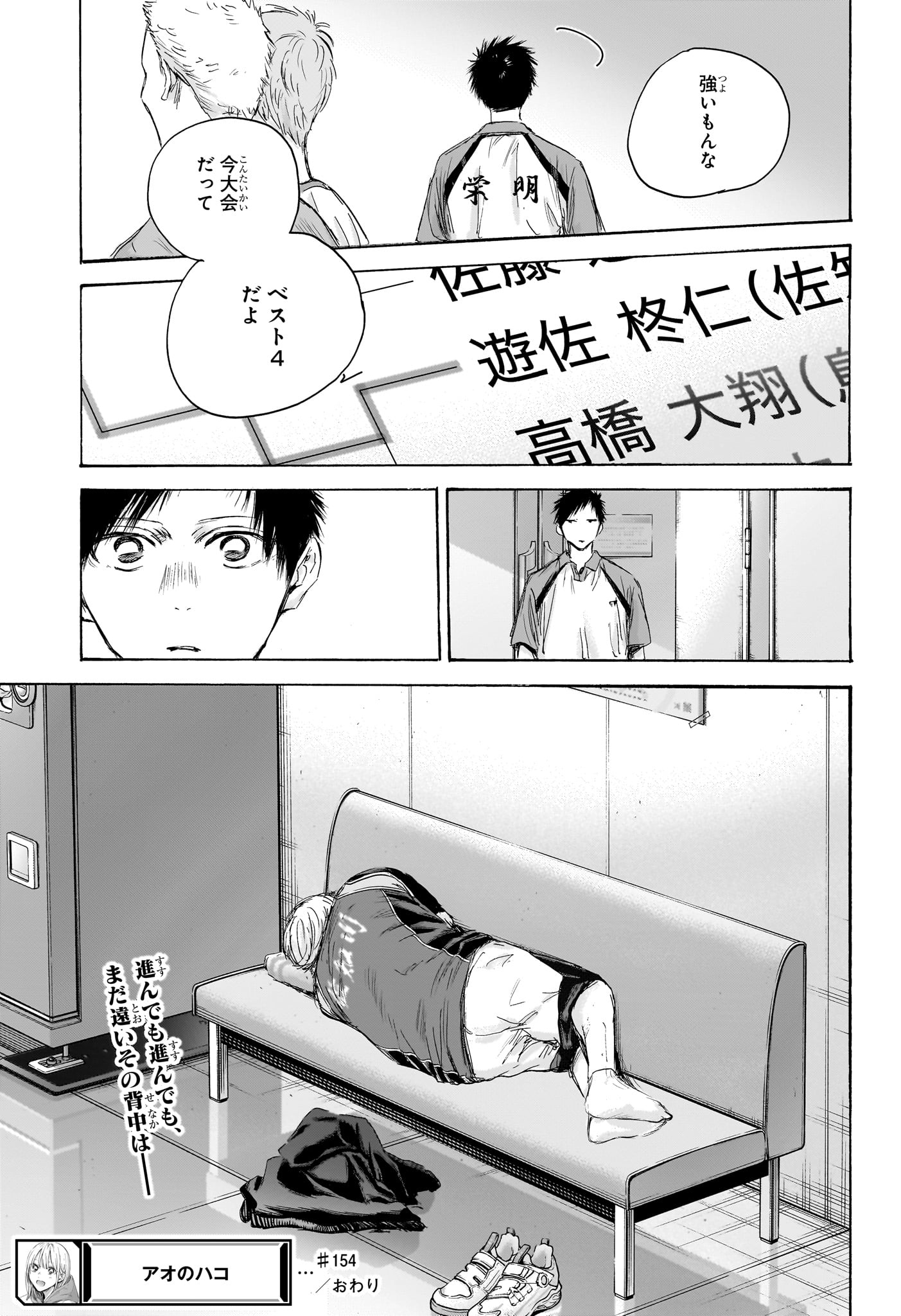アオのハコ - raw - 第154話 - https://jpee.aabb.to/JPEE/154000/ytnh1bxf4fy.jpg