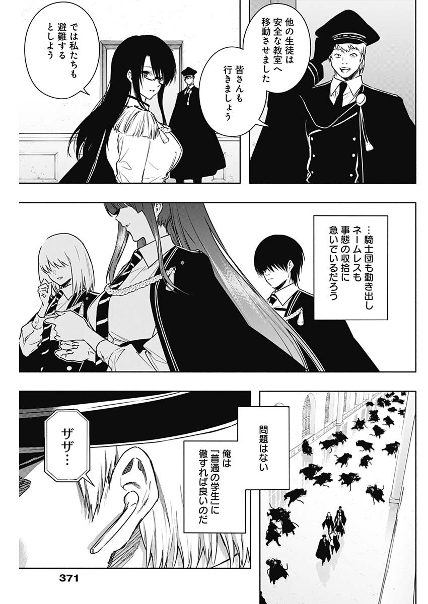 王立魔法学園の最下生　～　貧困街（スラム）上がりの最強魔法師、貴族だらけの学園で無双する　～ - raw - 第154話 - https://jpee.aabb.to/JPEE/15400000/cyuyydoybtn.jpg