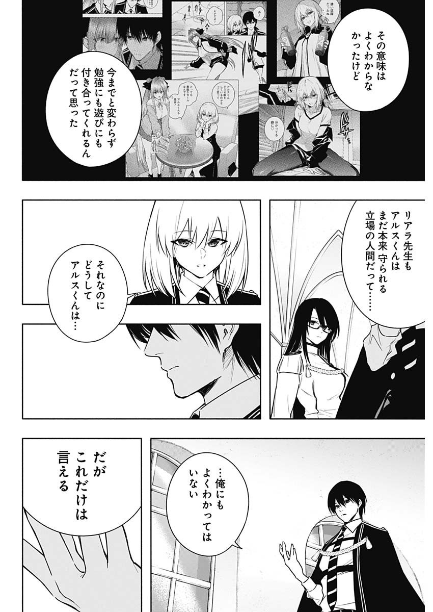 王立魔法学園の最下生　～　貧困街（スラム）上がりの最強魔法師、貴族だらけの学園で無双する　～ - raw - 第155話 - https://jpee.aabb.to/JPEE/15500054/id141awlsdb.jpg