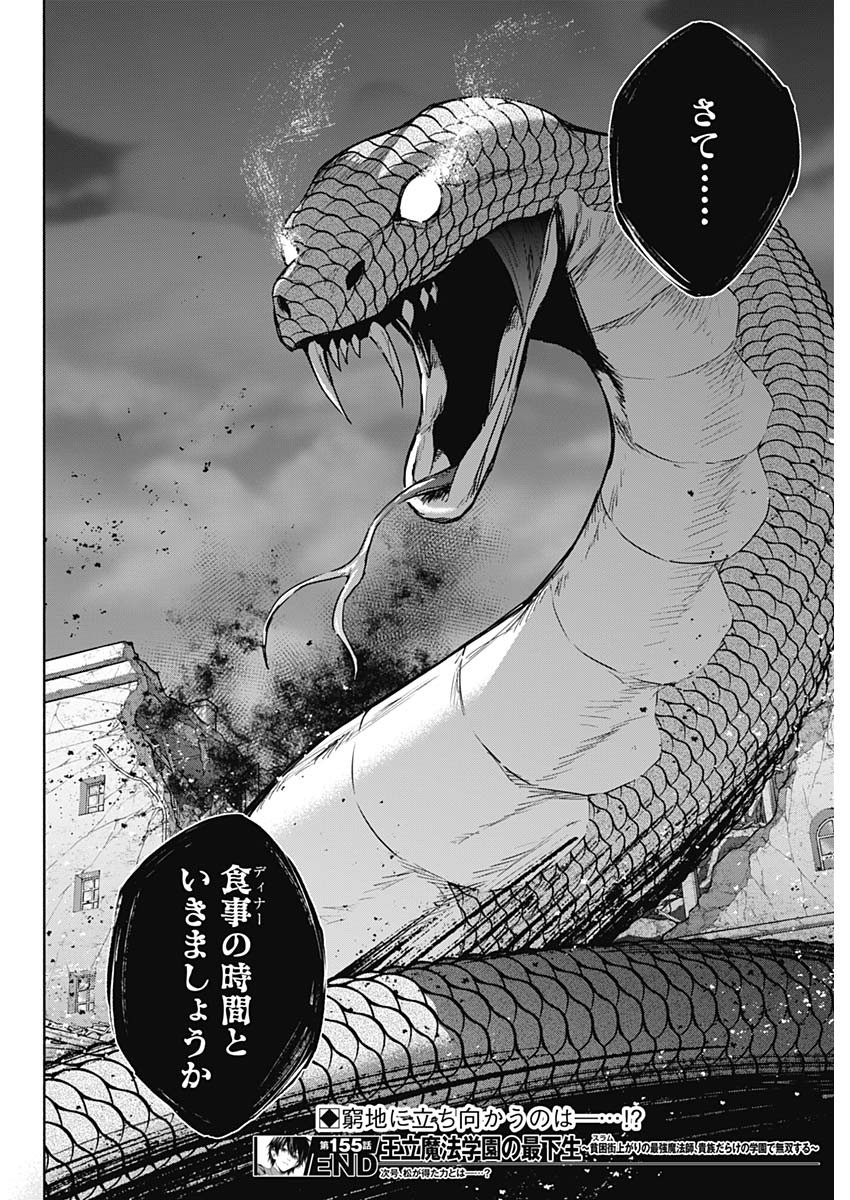 王立魔法学園の最下生　～　貧困街（スラム）上がりの最強魔法師、貴族だらけの学園で無双する　～ - raw - 第155話 - https://jpee.aabb.to/JPEE/15500054/l2nmze5askm.jpg