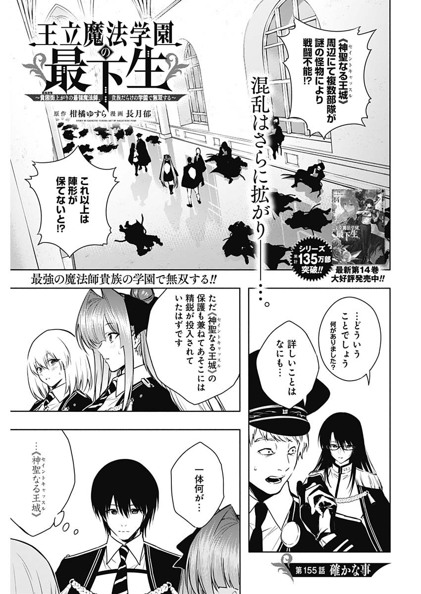 王立魔法学園の最下生　～　貧困街（スラム）上がりの最強魔法師、貴族だらけの学園で無双する　～ - raw - 第155話 - https://jpee.aabb.to/JPEE/15500054/ryogfjevy4r.jpg