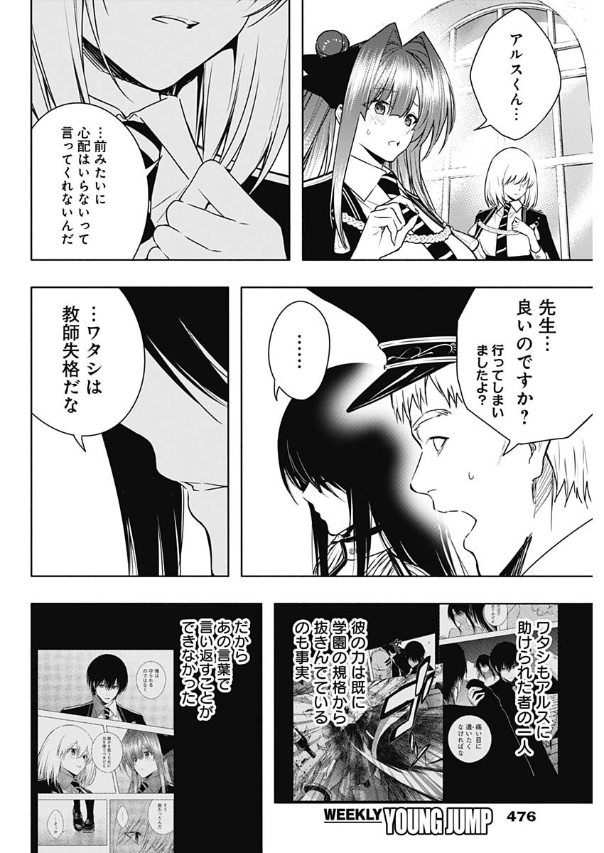王立魔法学園の最下生　～　貧困街（スラム）上がりの最強魔法師、貴族だらけの学園で無双する　～ - raw - 第155話 - https://jpee.aabb.to/JPEE/15500054/vwbhnc5br5i.jpg