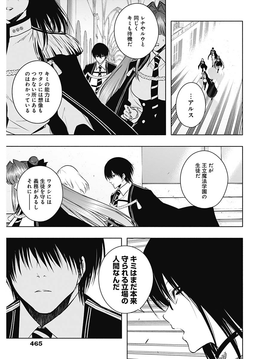 王立魔法学園の最下生　～　貧困街（スラム）上がりの最強魔法師、貴族だらけの学園で無双する　～ - raw - 第155話 - https://jpee.aabb.to/JPEE/15500054/xsil3scg2dt.jpg