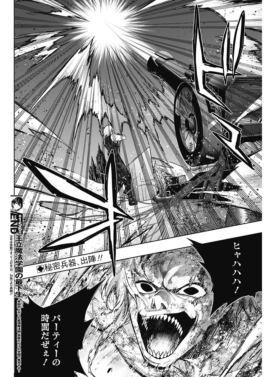 王立魔法学園の最下生　～　貧困街（スラム）上がりの最強魔法師、貴族だらけの学園で無双する　～ - raw - 第156話 - https://jpee.aabb.to/JPEE/156000100656/kbsbnqzmw2a.jpg