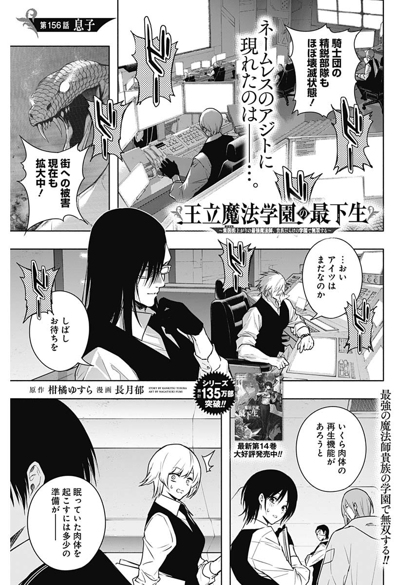 王立魔法学園の最下生　～　貧困街（スラム）上がりの最強魔法師、貴族だらけの学園で無双する　～ - raw - 第156話 - https://jpee.aabb.to/JPEE/156000100656/x4jmkqoy3q4.jpg