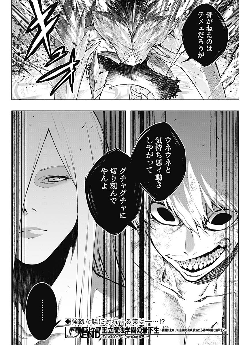 王立魔法学園の最下生　～　貧困街（スラム）上がりの最強魔法師、貴族だらけの学園で無双する　～ - raw - 第157話 - https://jpee.aabb.to/JPEE/157000240750/ankm0j3zoxc.jpg