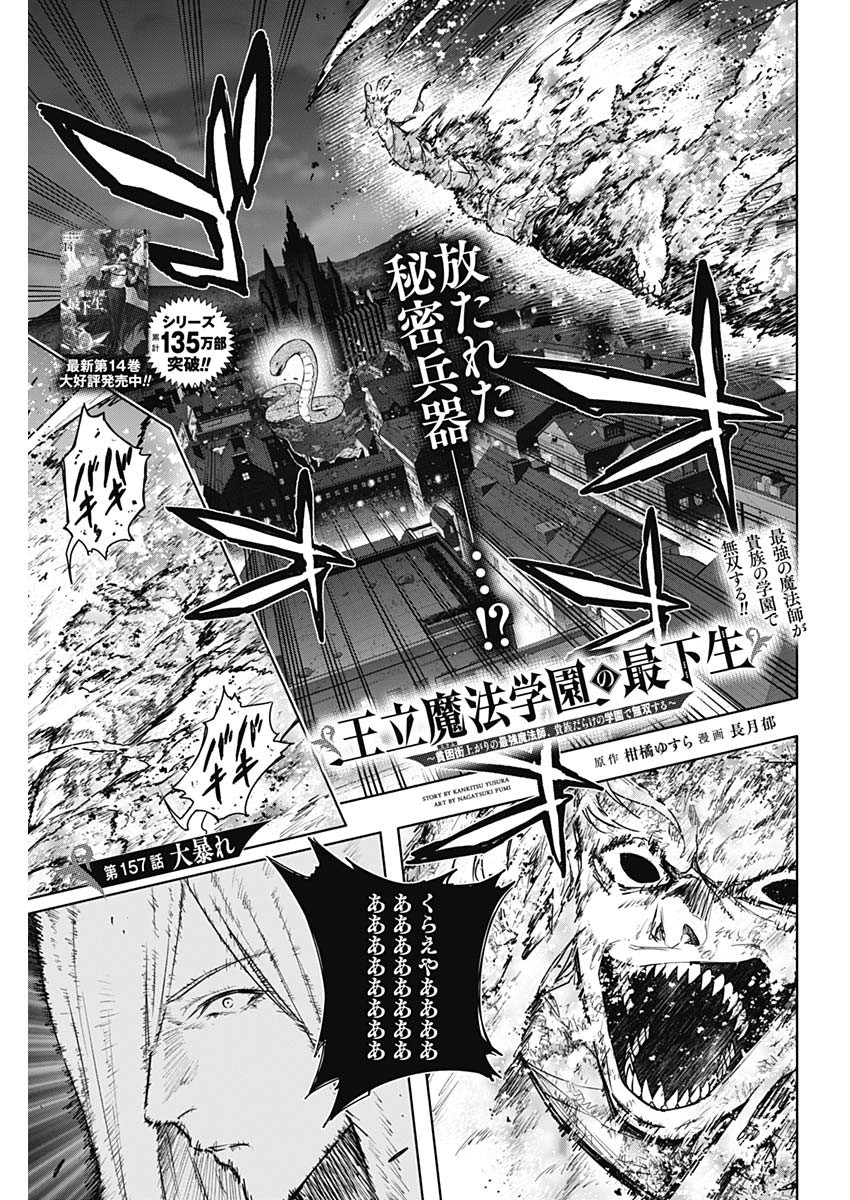 王立魔法学園の最下生　～　貧困街（スラム）上がりの最強魔法師、貴族だらけの学園で無双する　～ - raw - 第157話 - https://jpee.aabb.to/JPEE/157000240750/ev2o43drttf.jpg