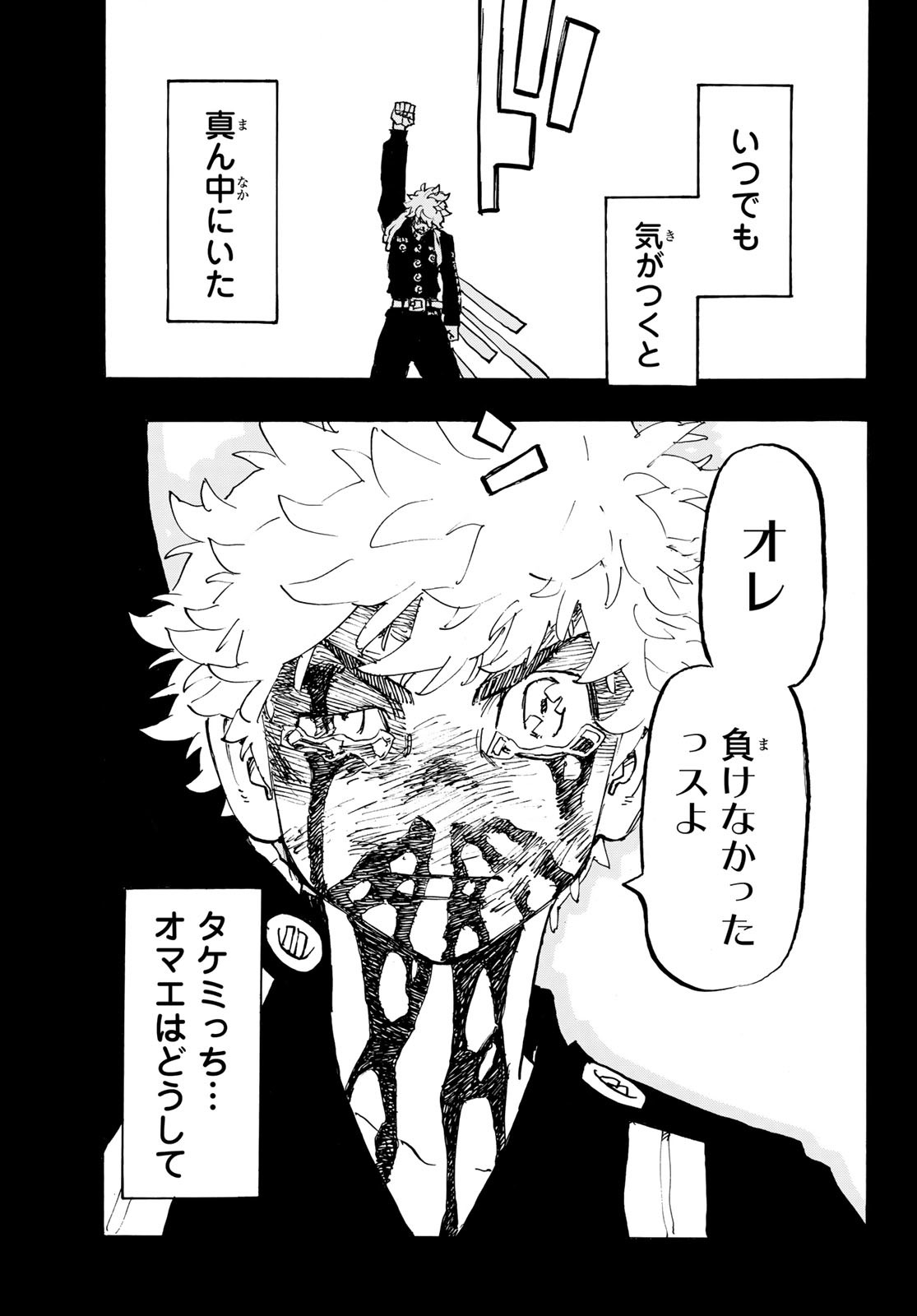東京卍リベンジャーズ - raw - 第266話 - https://jpee.aabb.to/JPEE/15754/f505ngvbkto.jpg