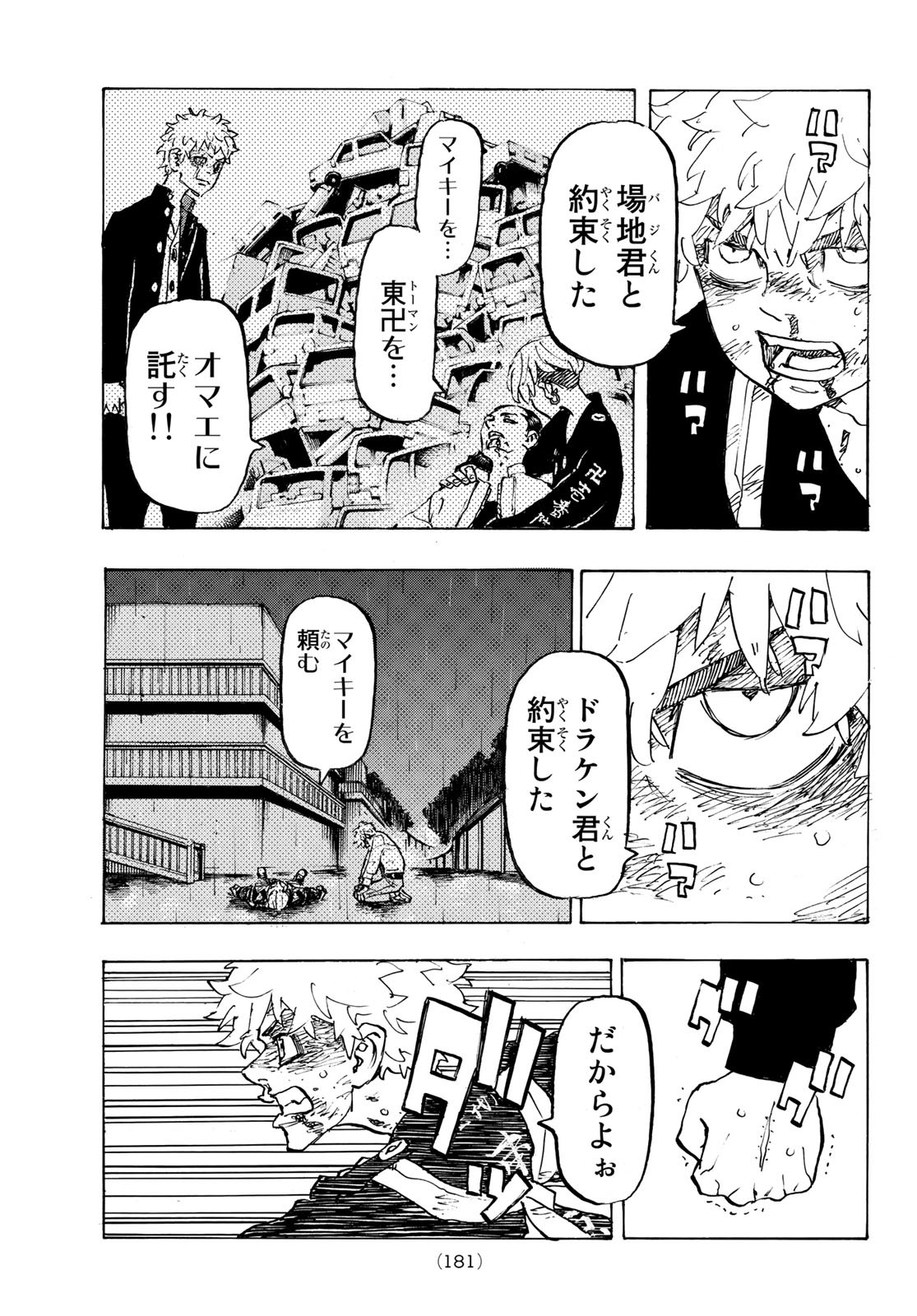 東京卍リベンジャーズ - raw - 第266話 - https://jpee.aabb.to/JPEE/15754/jqostjkrjuq.jpg
