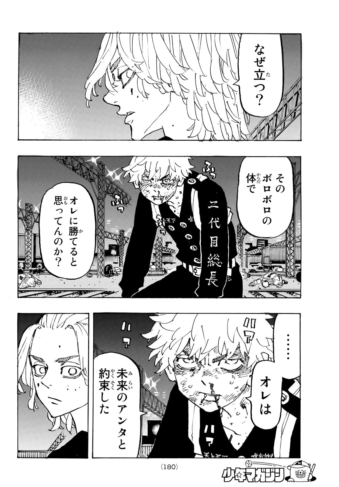 東京卍リベンジャーズ - raw - 第266話 - https://jpee.aabb.to/JPEE/15754/womnjglxnpa.jpg