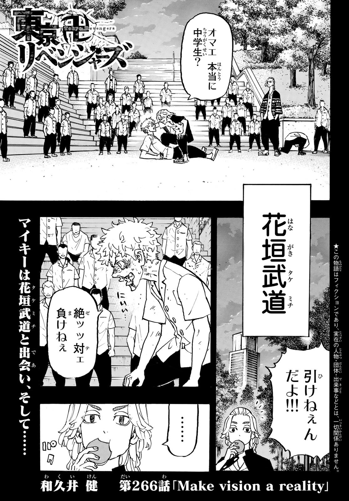 東京卍リベンジャーズ - raw - 第266話 - https://jpee.aabb.to/JPEE/15754/xzvjon55ttz.jpg