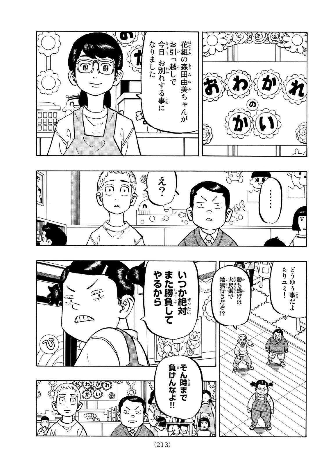 東京卍リベンジャーズ - raw - 第278.6話 - https://jpee.aabb.to/JPEE/15755/3kny4rxs2l1.jpg