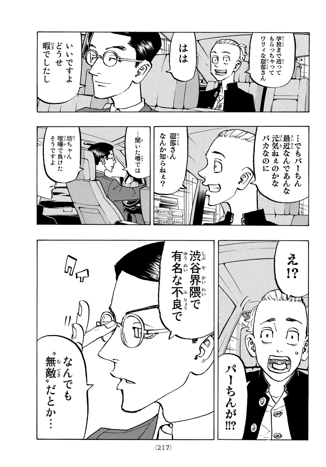 東京卍リベンジャーズ - raw - 第278.6話 - https://jpee.aabb.to/JPEE/15755/5hqcuhvyvdl.jpg