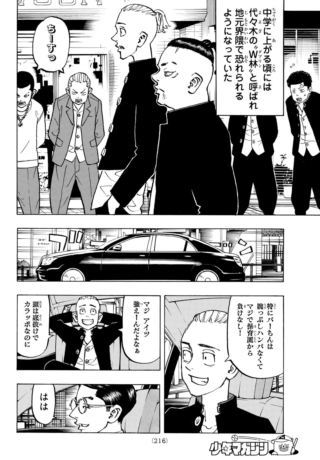 東京卍リベンジャーズ - raw - 第278.6話 - https://jpee.aabb.to/JPEE/15755/g2jmxdxvt5h.jpg