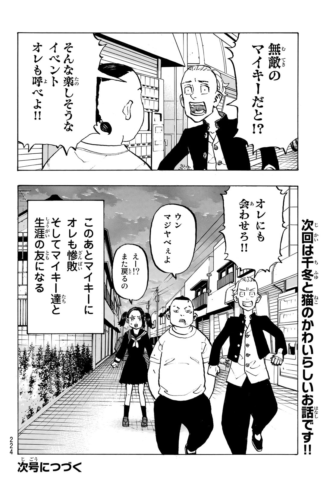 東京卍リベンジャーズ - raw - 第278.6話 - https://jpee.aabb.to/JPEE/15755/gpana22umc3.jpg