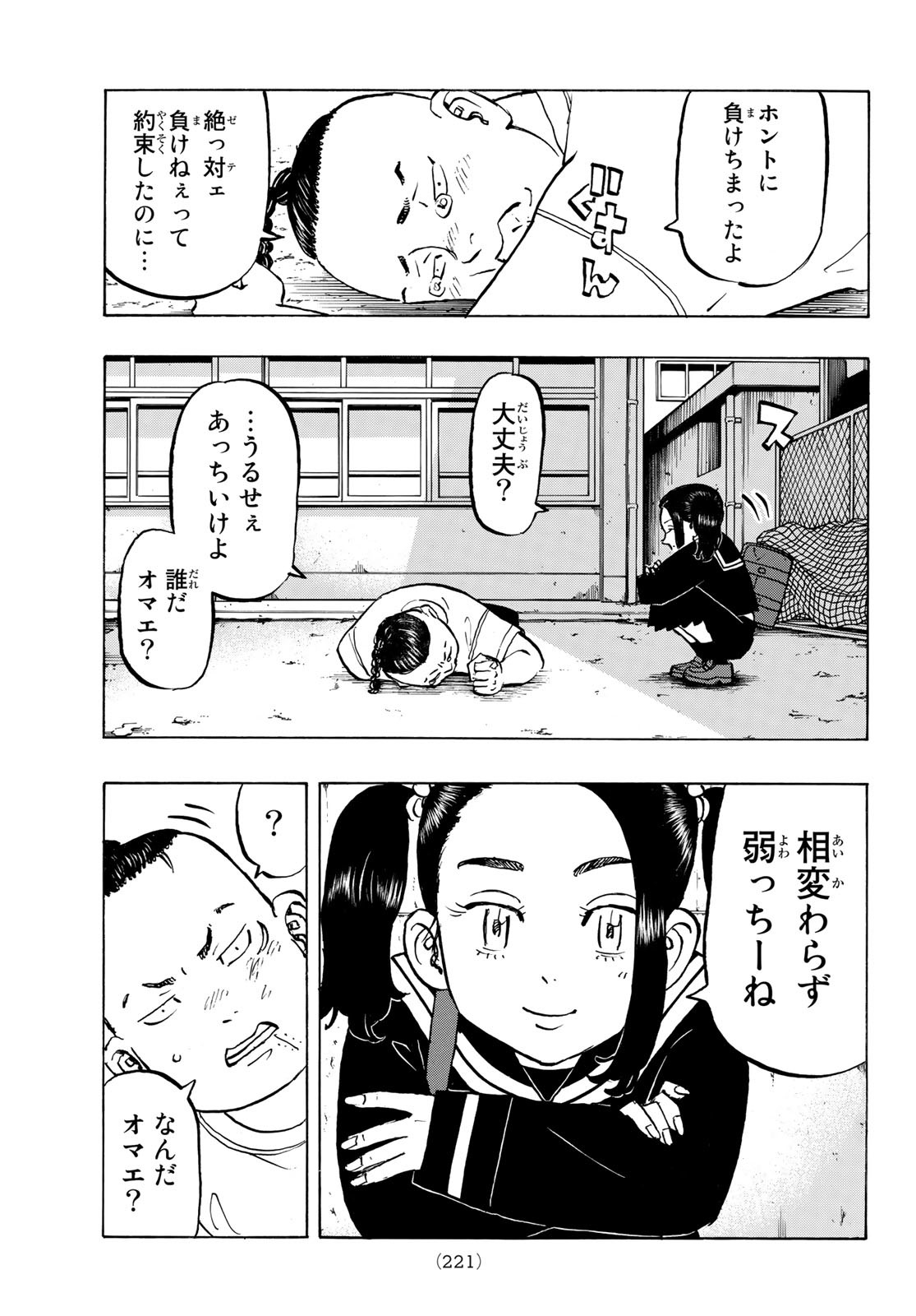 東京卍リベンジャーズ - raw - 第278.6話 - https://jpee.aabb.to/JPEE/15755/kysbp0voo4v.jpg