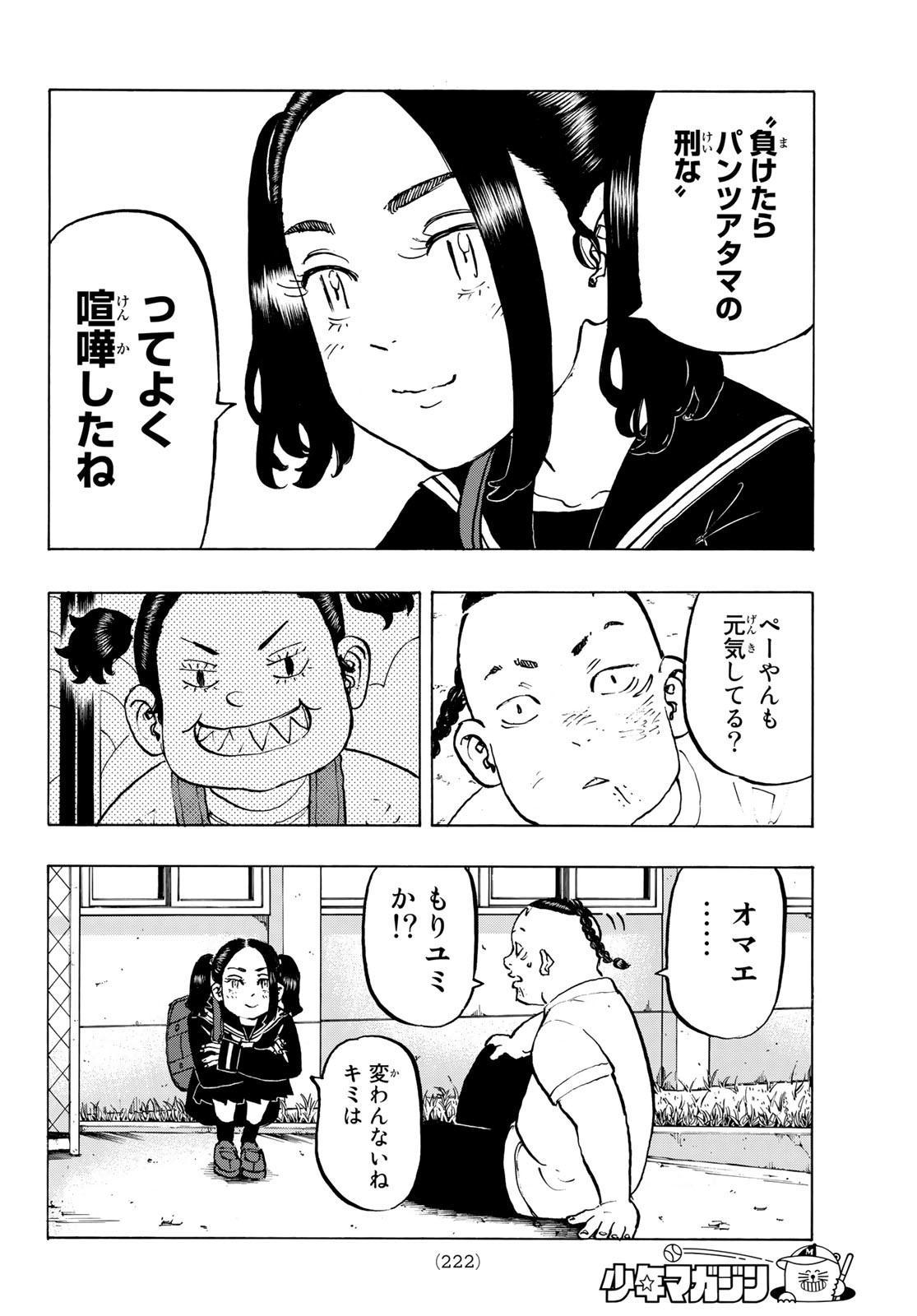東京卍リベンジャーズ - raw - 第278.6話 - https://jpee.aabb.to/JPEE/15755/njmctie5wxe.jpg