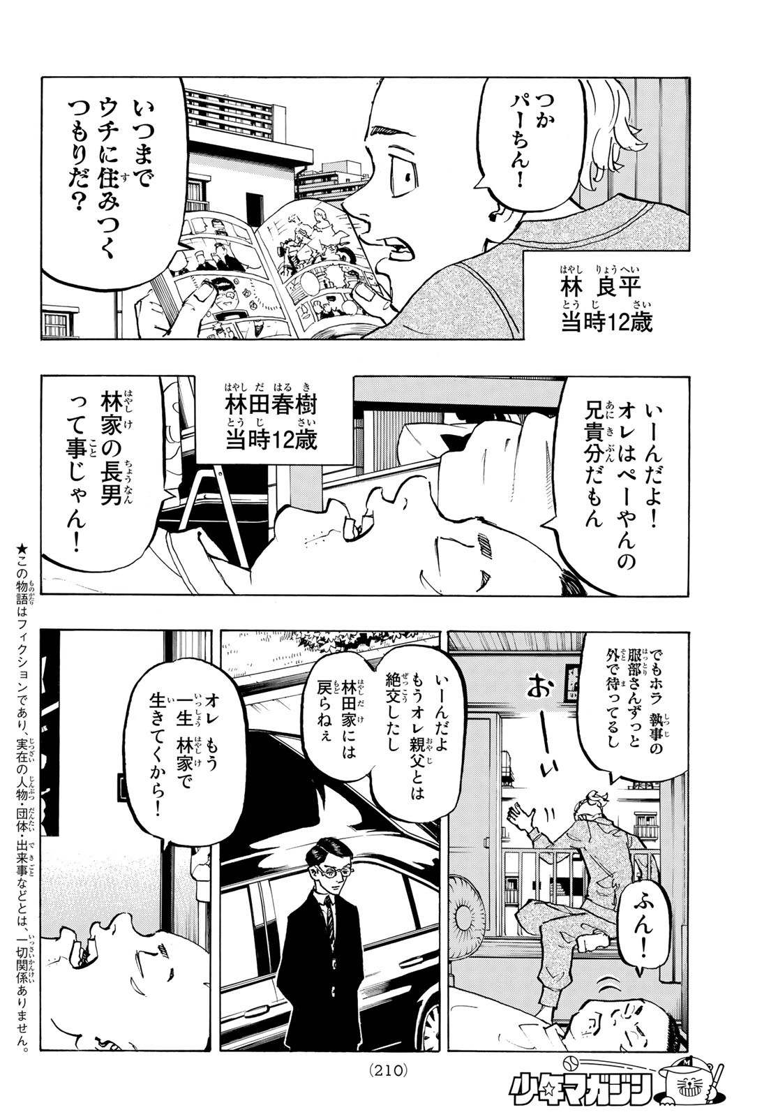 東京卍リベンジャーズ - raw - 第278.6話 - https://jpee.aabb.to/JPEE/15755/xfxfuz15oq5.jpg