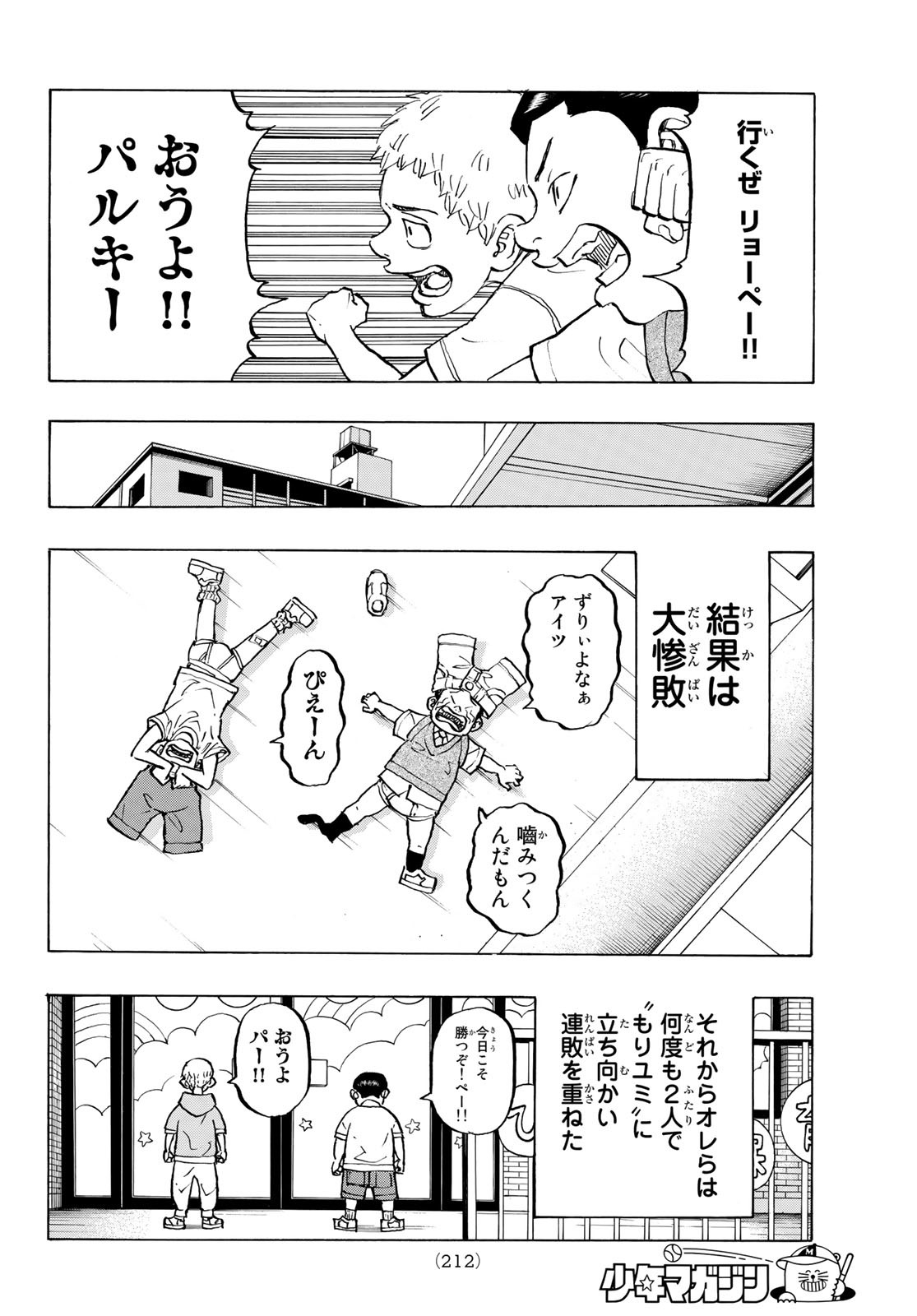 東京卍リベンジャーズ - raw - 第278.6話 - https://jpee.aabb.to/JPEE/15755/y10v1hlqoqw.jpg