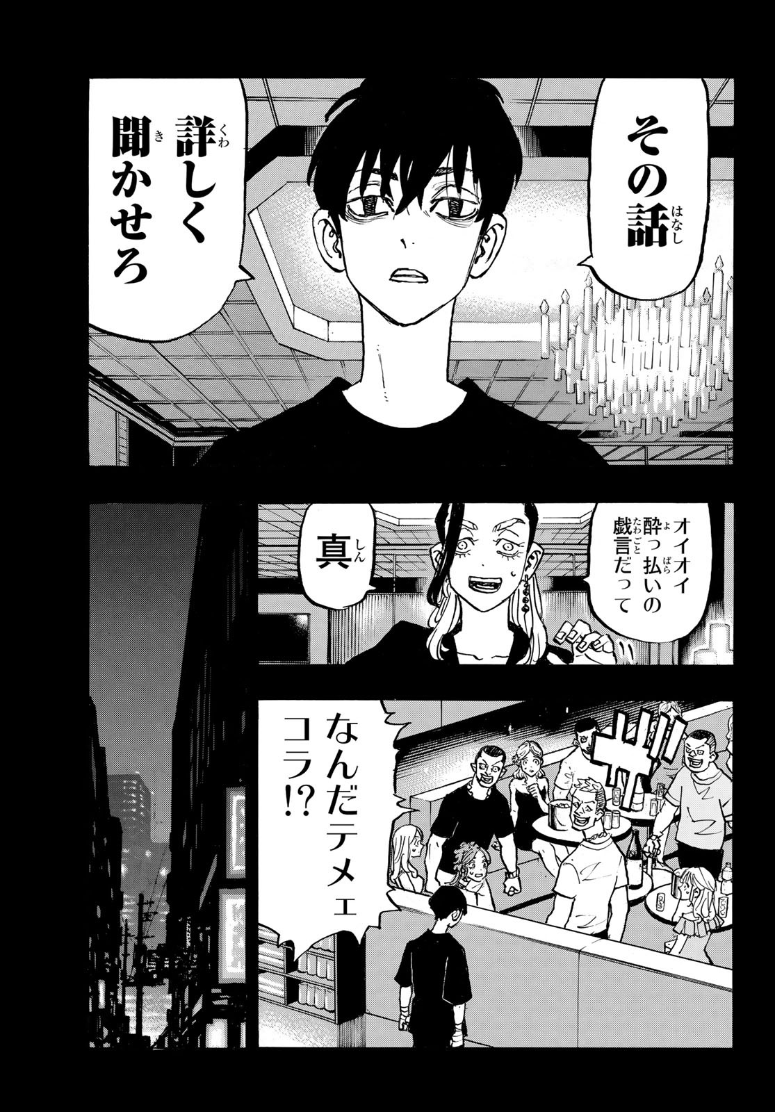 東京卍リベンジャーズ - raw - 第270話 - https://jpee.aabb.to/JPEE/15756/1ntejqgp3bi.jpg