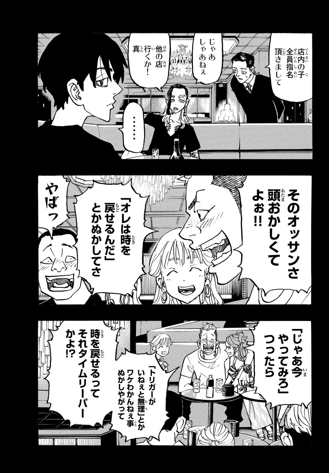 東京卍リベンジャーズ - raw - 第270話 - https://jpee.aabb.to/JPEE/15756/4jc0liqjunz.jpg