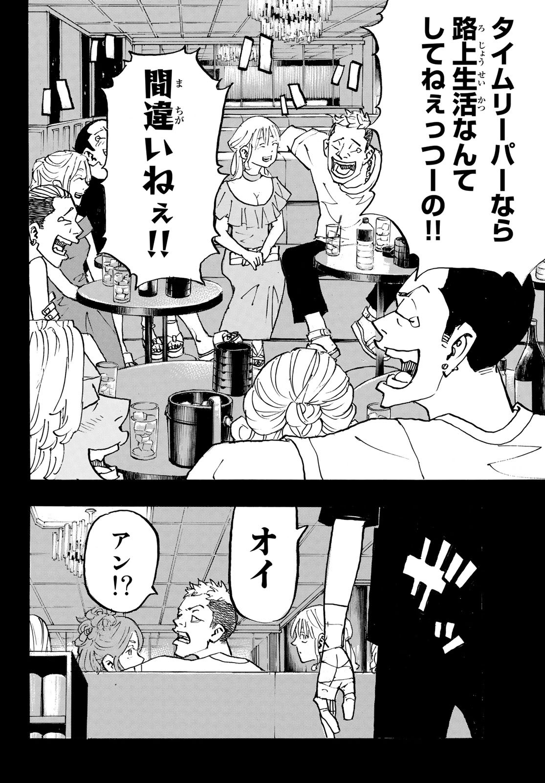 東京卍リベンジャーズ - raw - 第270話 - https://jpee.aabb.to/JPEE/15756/e11h20t2hqj.jpg