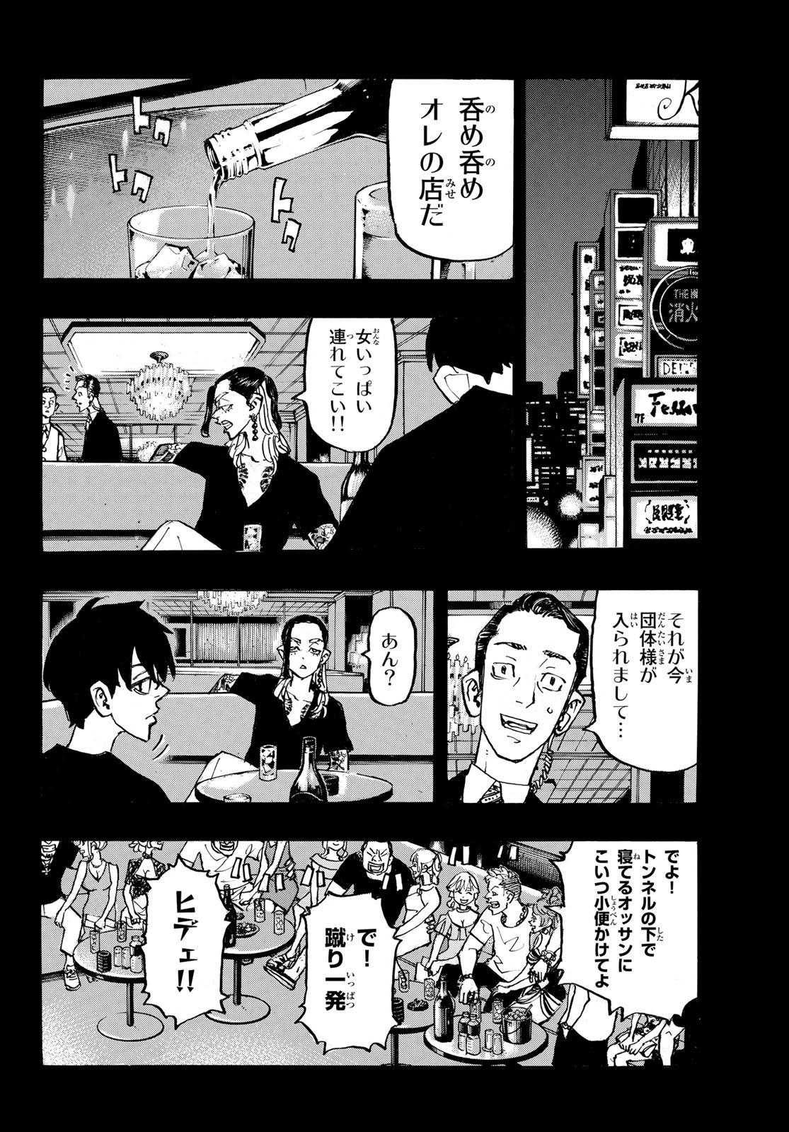 東京卍リベンジャーズ - raw - 第270話 - https://jpee.aabb.to/JPEE/15756/efohcdtu43o.jpg