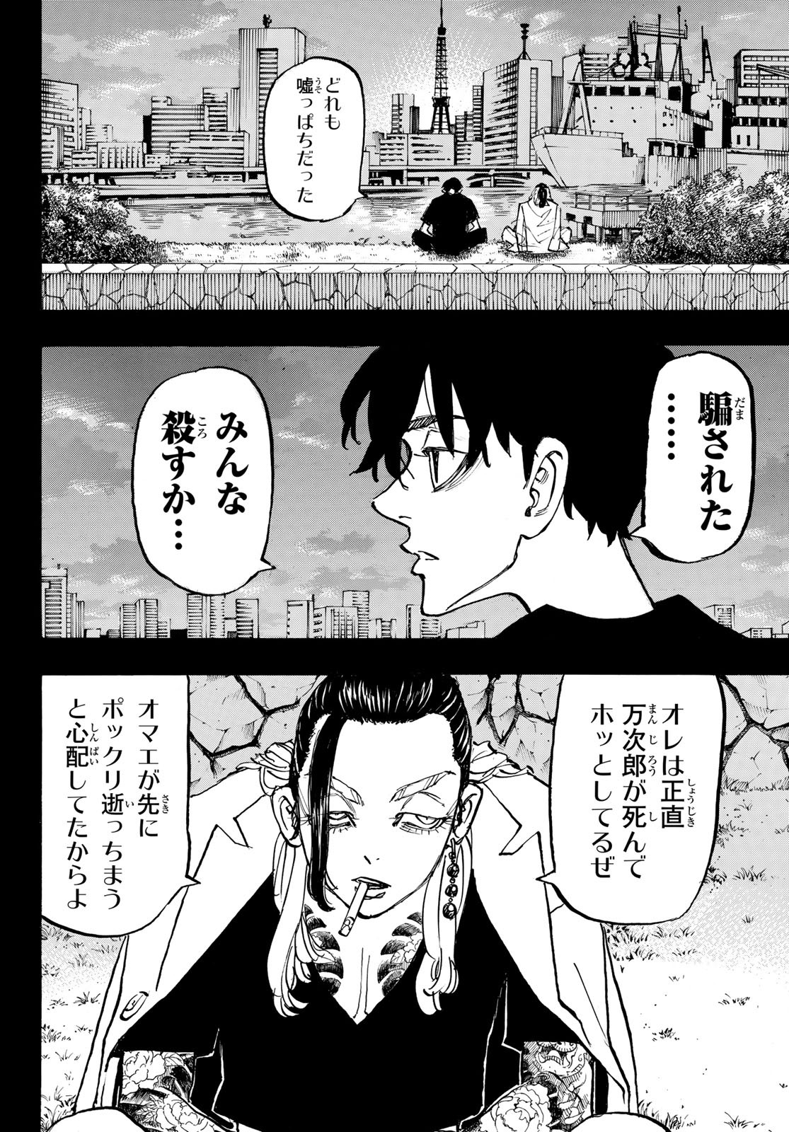 東京卍リベンジャーズ - raw - 第270話 - https://jpee.aabb.to/JPEE/15756/felfhnmncxb.jpg