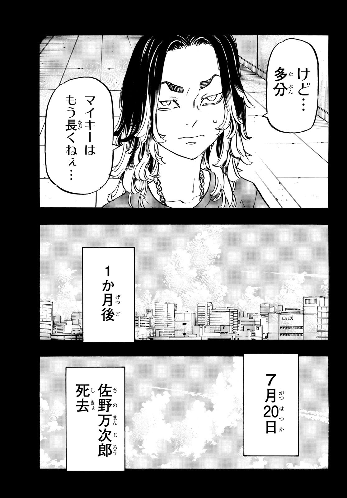 東京卍リベンジャーズ - raw - 第270話 - https://jpee.aabb.to/JPEE/15756/j4t0qjuh1lk.jpg