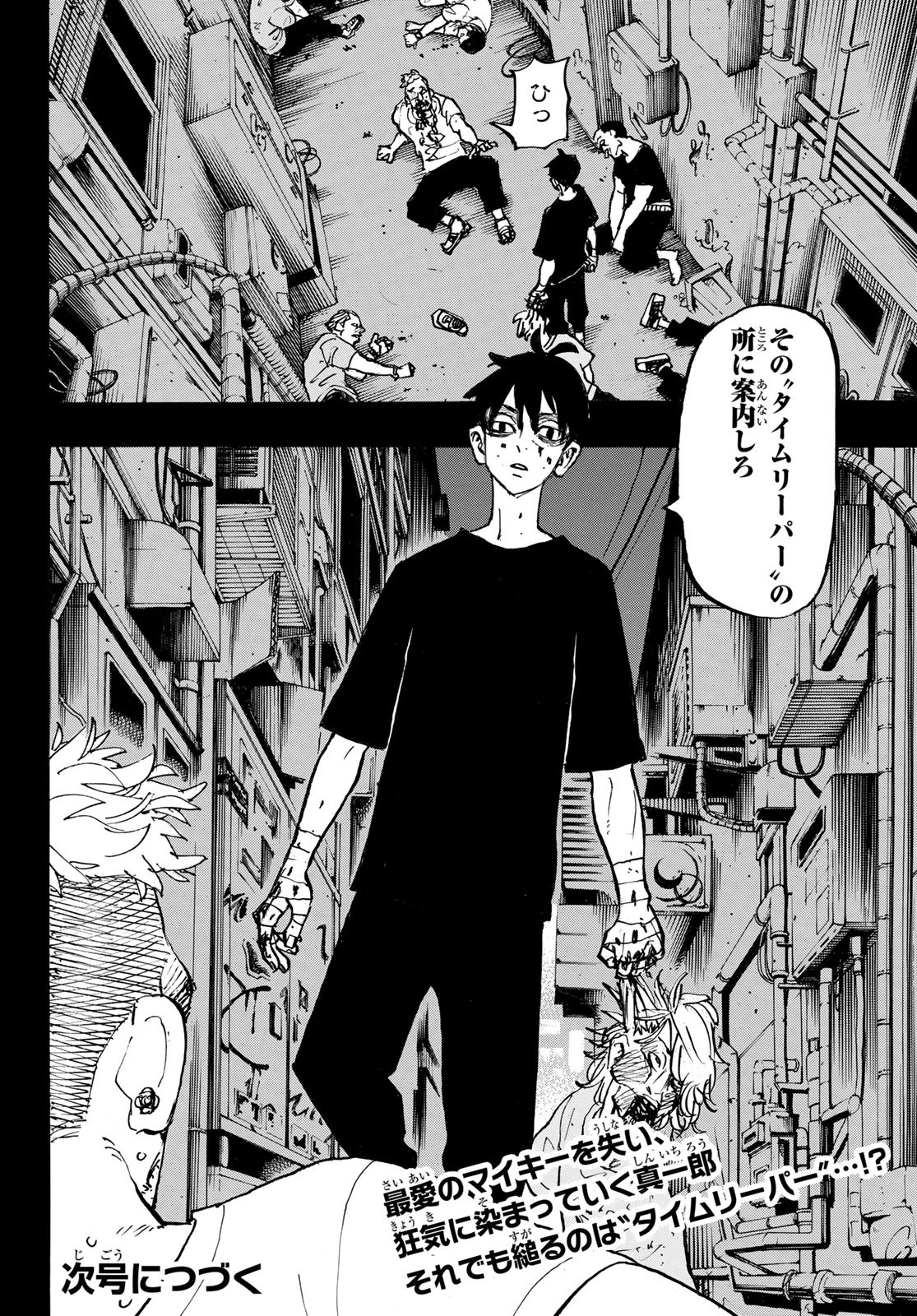 東京卍リベンジャーズ - raw - 第270話 - https://jpee.aabb.to/JPEE/15756/muqqcdfxldw.jpg