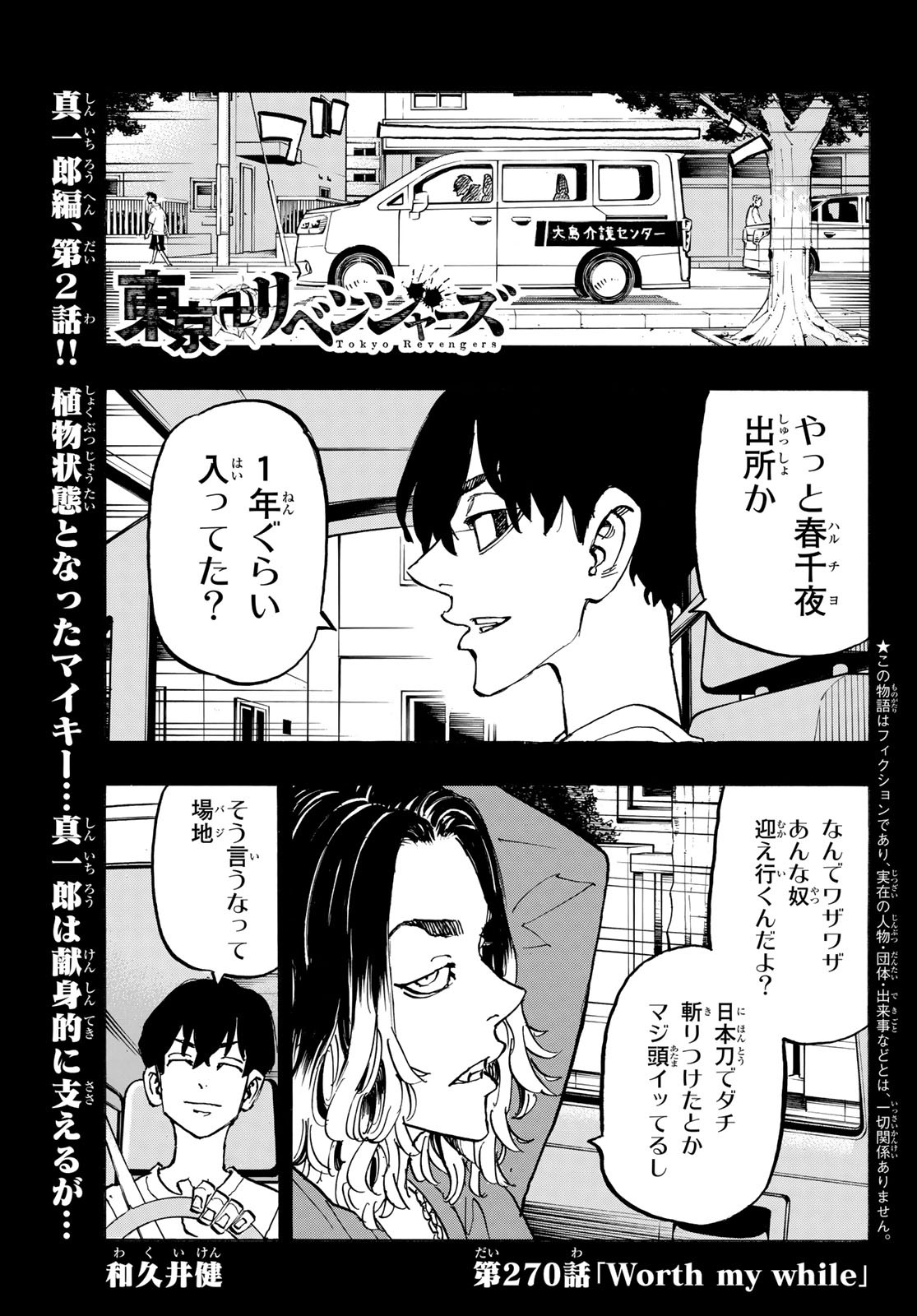 東京卍リベンジャーズ - raw - 第270話 - https://jpee.aabb.to/JPEE/15756/xd3nn4qpg3t.jpg