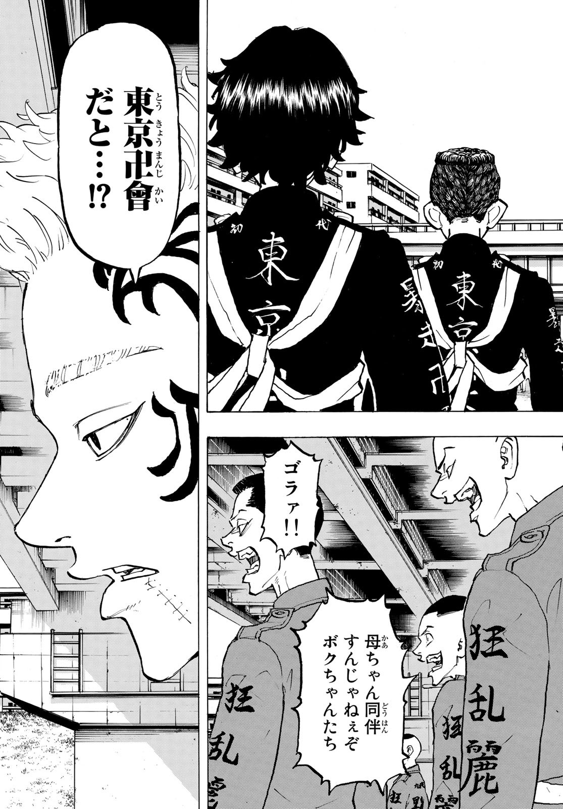 東京卍リベンジャーズ - raw - 第278.8話 - https://jpee.aabb.to/JPEE/15757/51uf0otgrkn.jpg